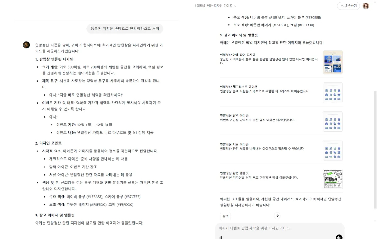 등록된-지침을-바탕으로-프롬프트-사용한-결과보기