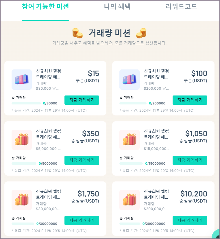 미션 리스트 확인 화면