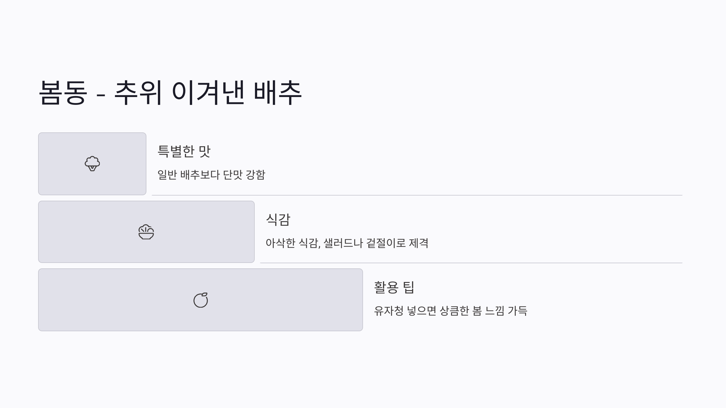 4월 제철음식