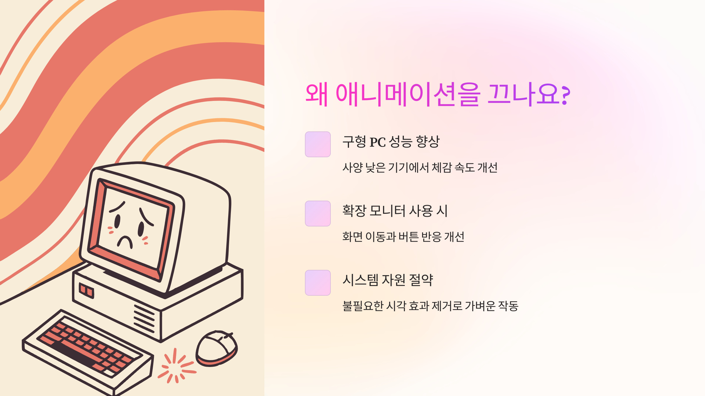 윈도우-11-애니메이션-끄기