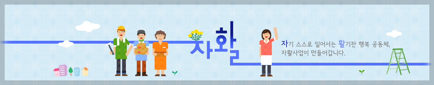 생계급여 vs 자활급여, 2026년 기준 차이 총정리! 뭐가 더 유리할까?