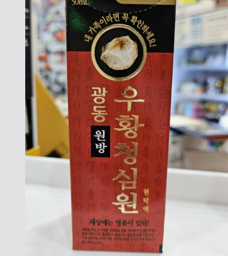 광동 우황청심원 가격 왜 올랐을까?