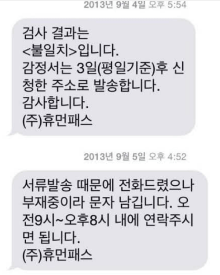 조동연-친자검사-남편-불일치-문자내역