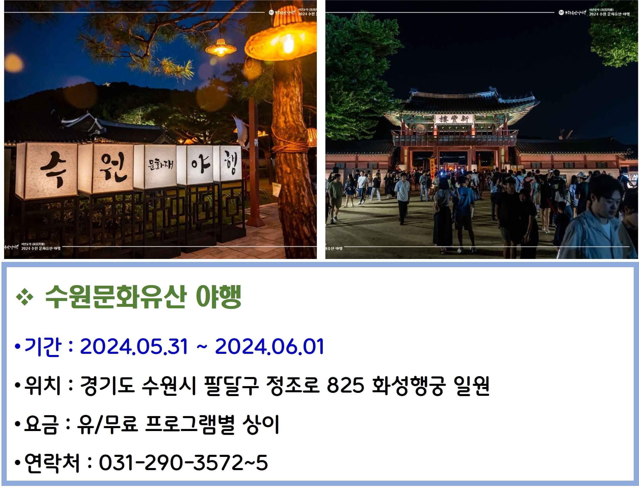 수원문화유산 야행