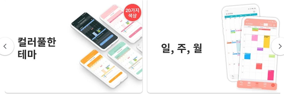 심플 캘린더앱 기능