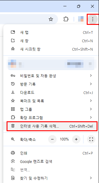 크롬 브라우저 기준 캐시 및 쿠키 삭제 방법