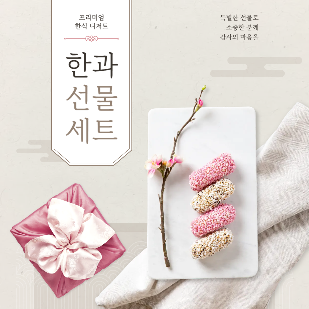 한과 세트: