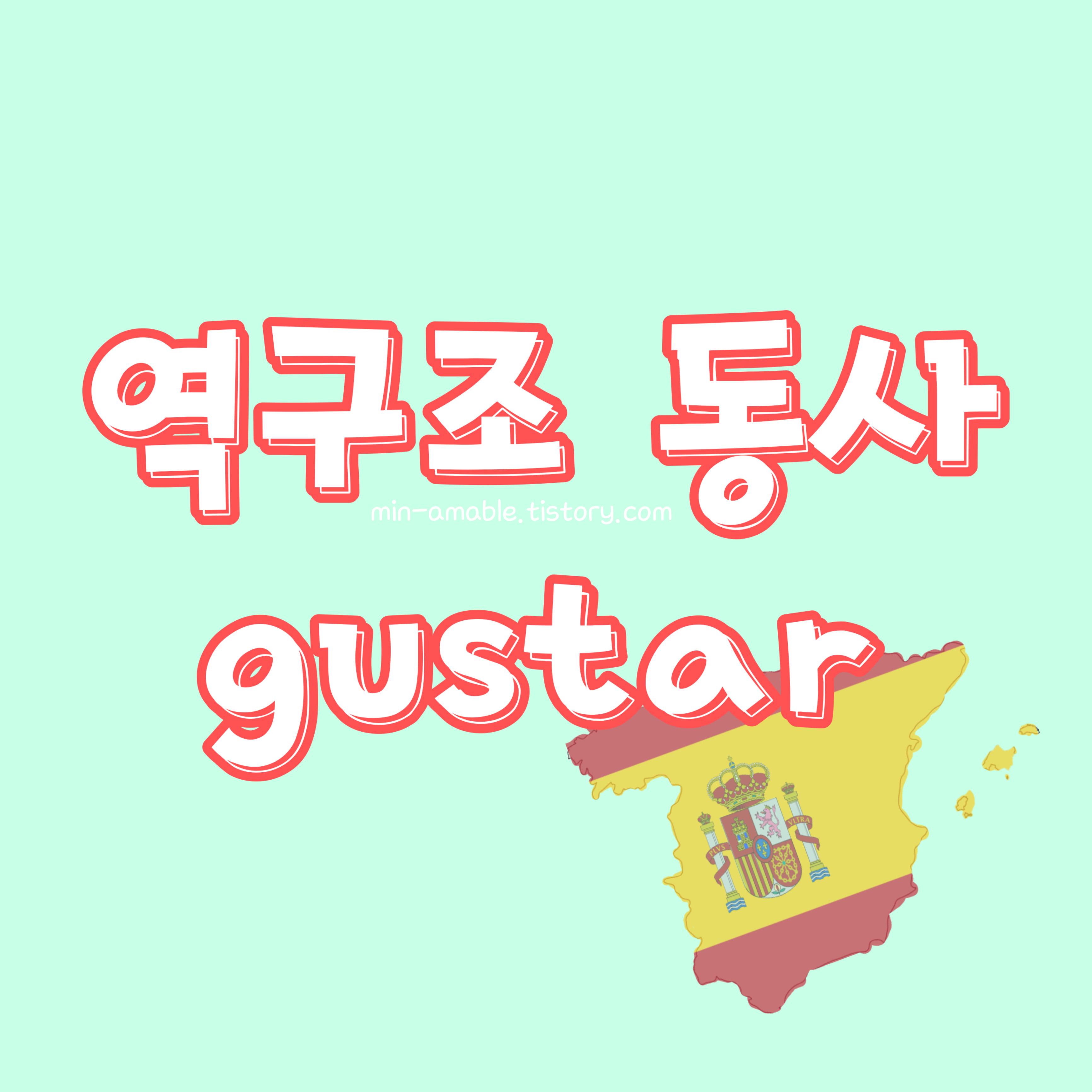 gustar