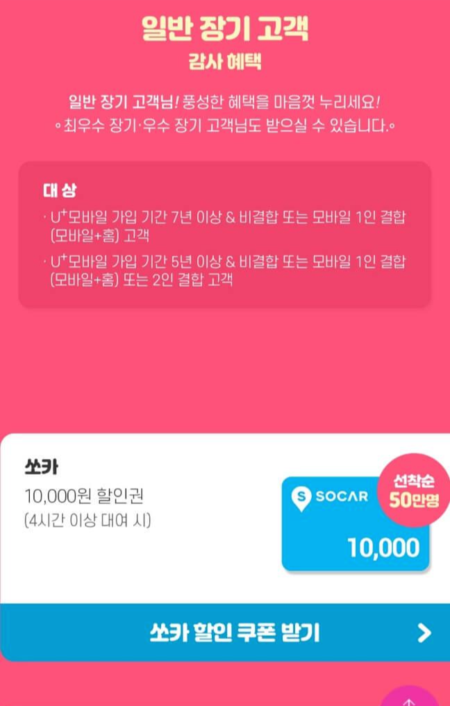 LG유플러스(LG U+) 장기고객 감사 프로그램 확인하고 선물 신청하기