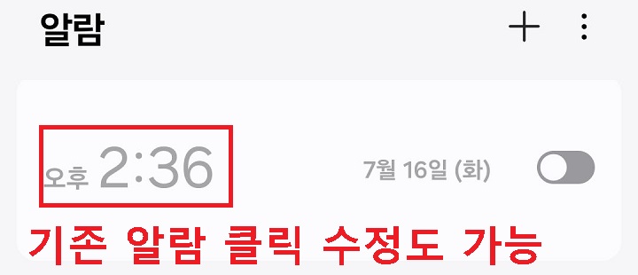 기존 알람 클릭함