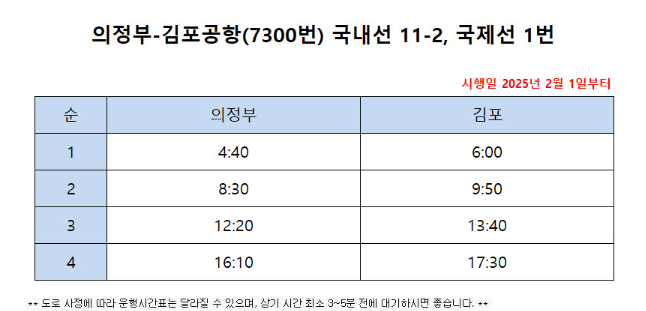 버스 시간표