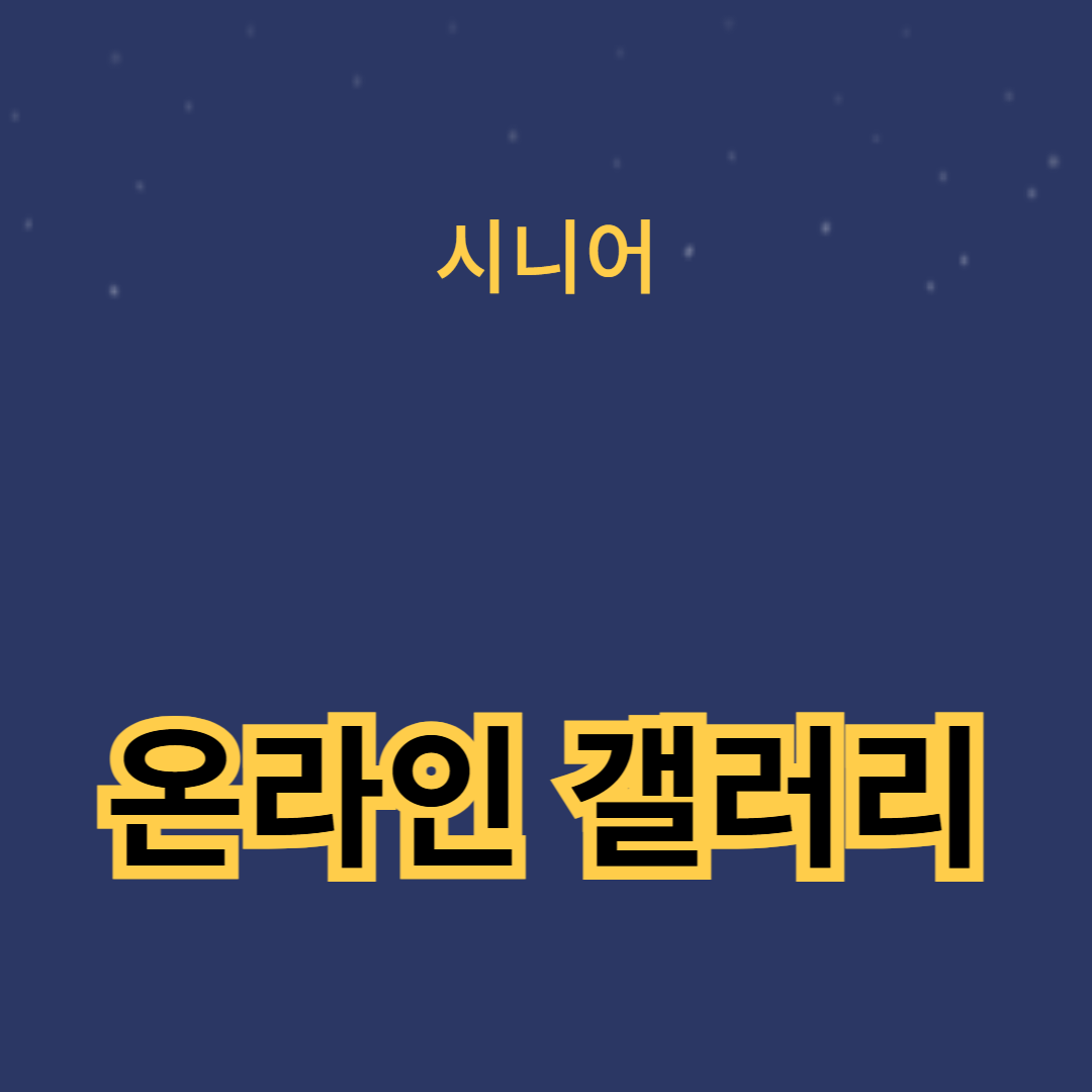 최신 온라인 갤러리 뉴스: 가상 전시회 및 전시 투어의 혁신