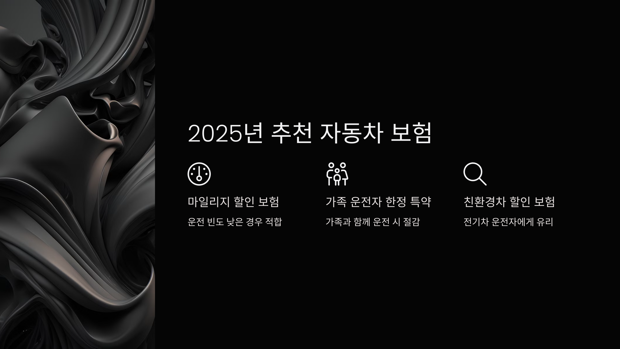 2025년 추천 자동차 보험