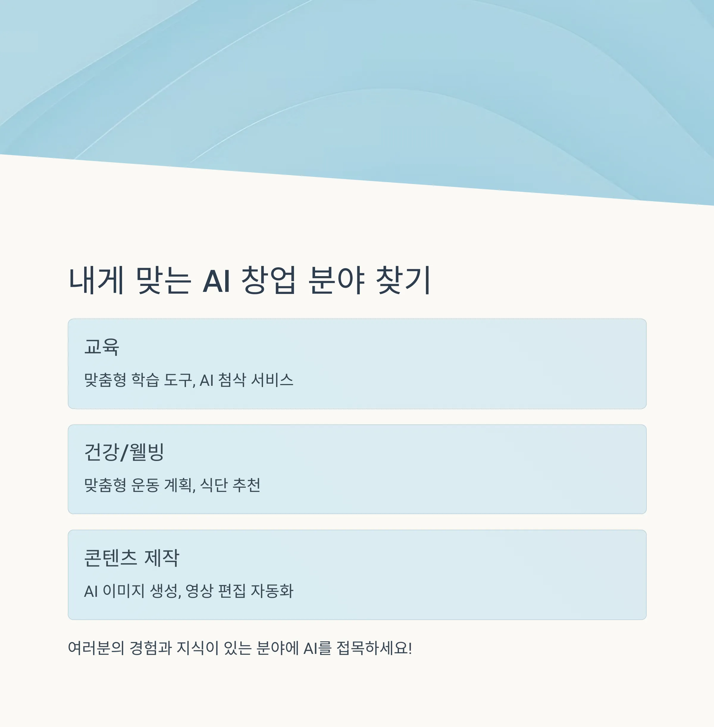 AI 창업