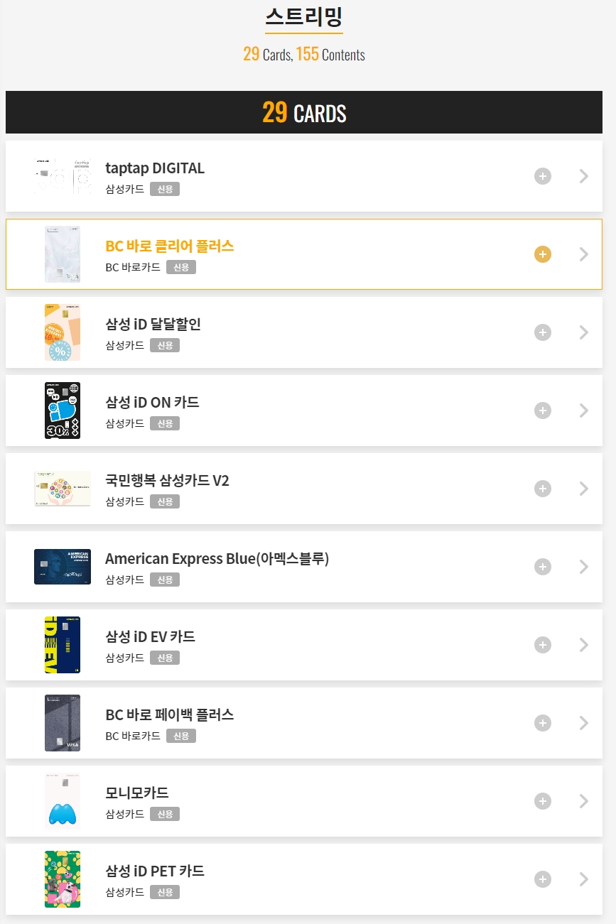 카드-고릴라-스트리밍-할인카드-리스트