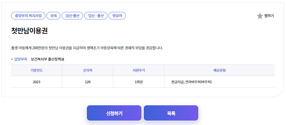 복지로 첫 만남 이용권 신청방법
