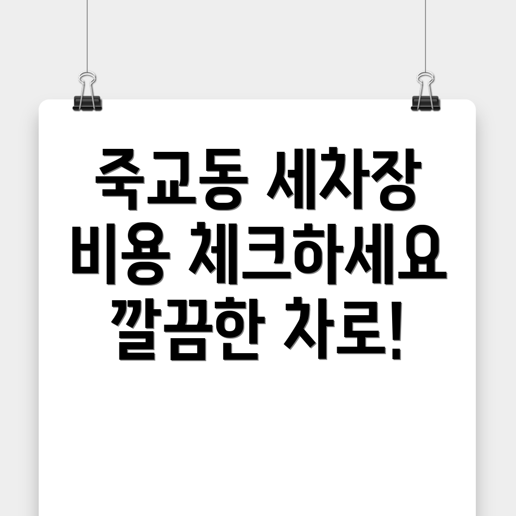 목포 세차장 가격