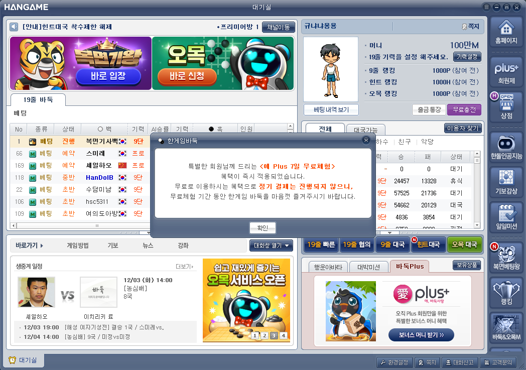 한게임바둑 설치하기