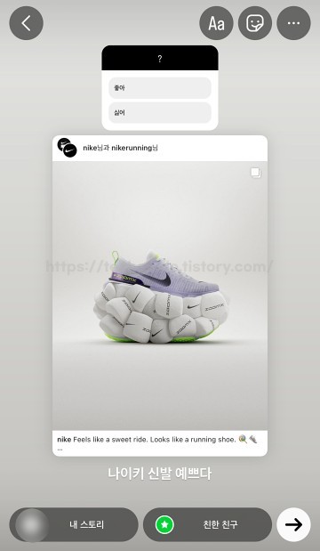 인스타 게시물 스토리 공유