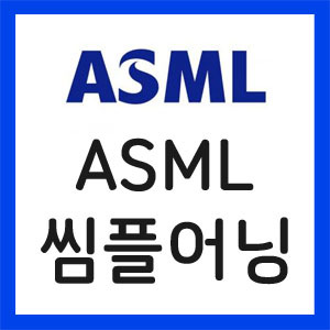 ASML