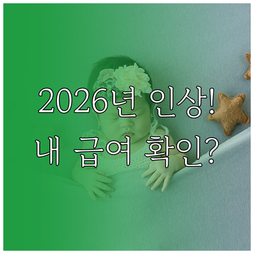 2026년 출산전후휴가 급여 상한액 ..
