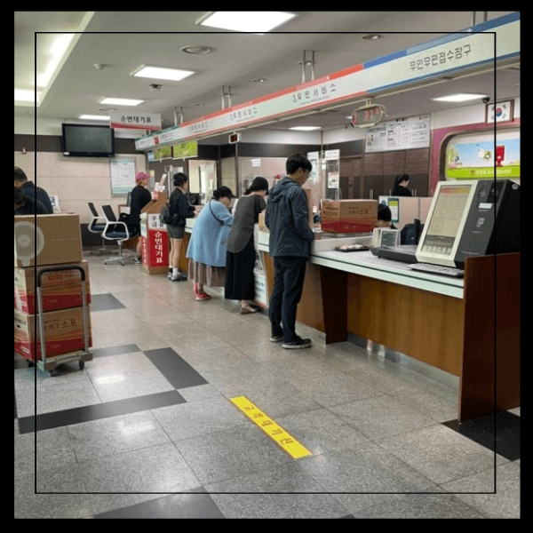 우체국 등기우편 보내기