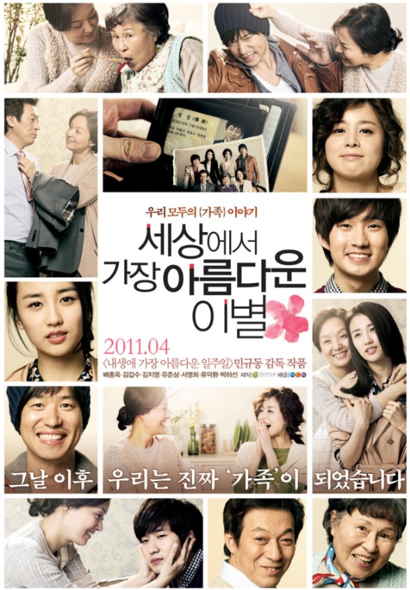 영화 &quot;세상에서 가장 아름다운 이별&quot;