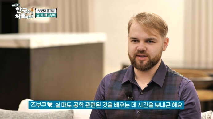 어서와-한국은-처음이지-즈부쿠