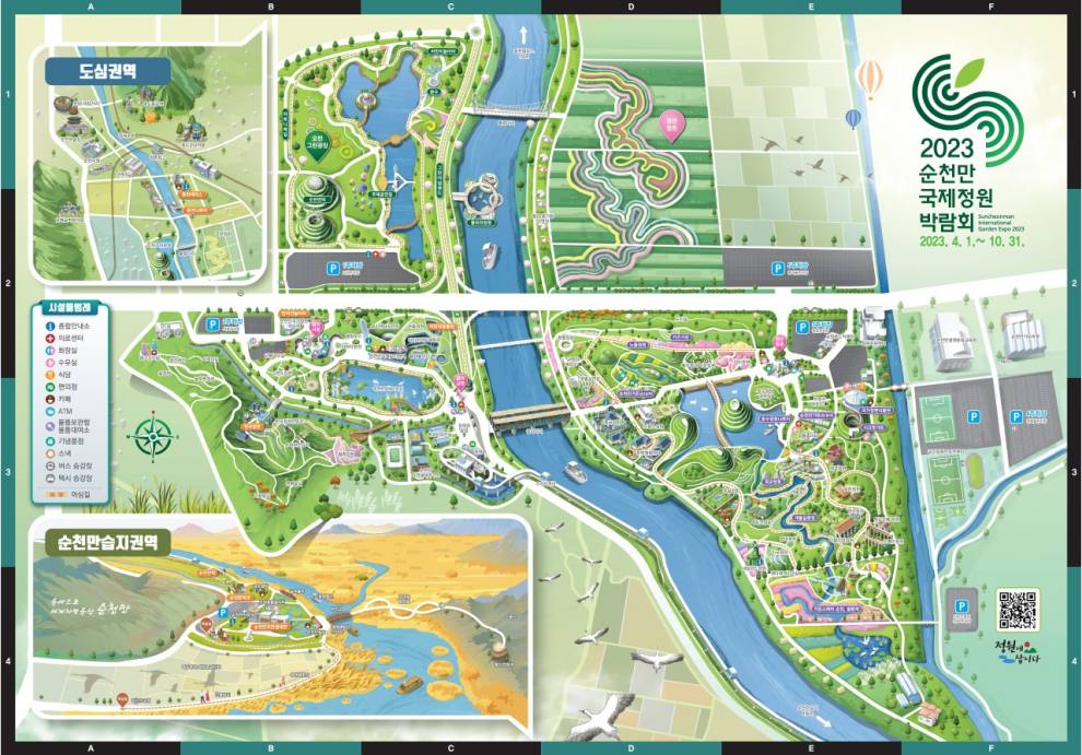 순천만국제정원박람회