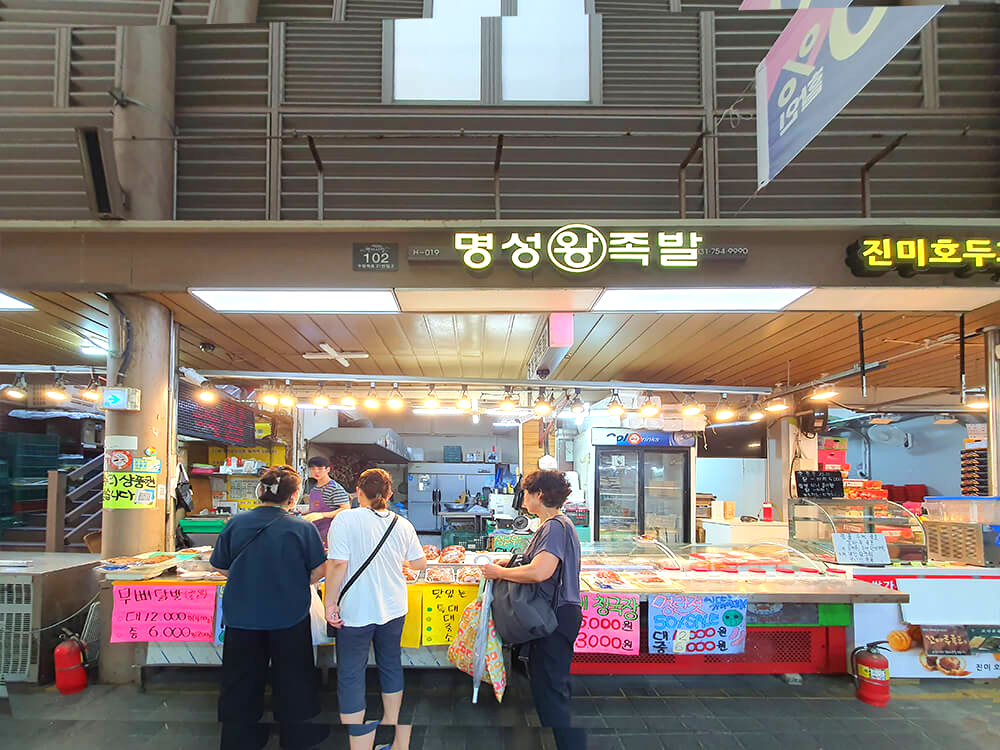 성남중앙시장 명성왕족발