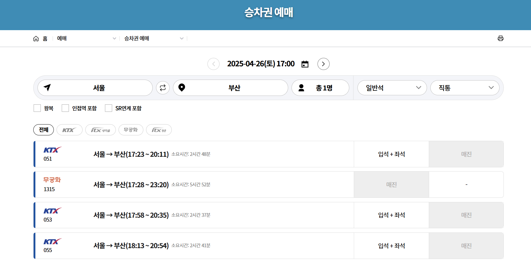 KTX 호남선 열차시간표 예매