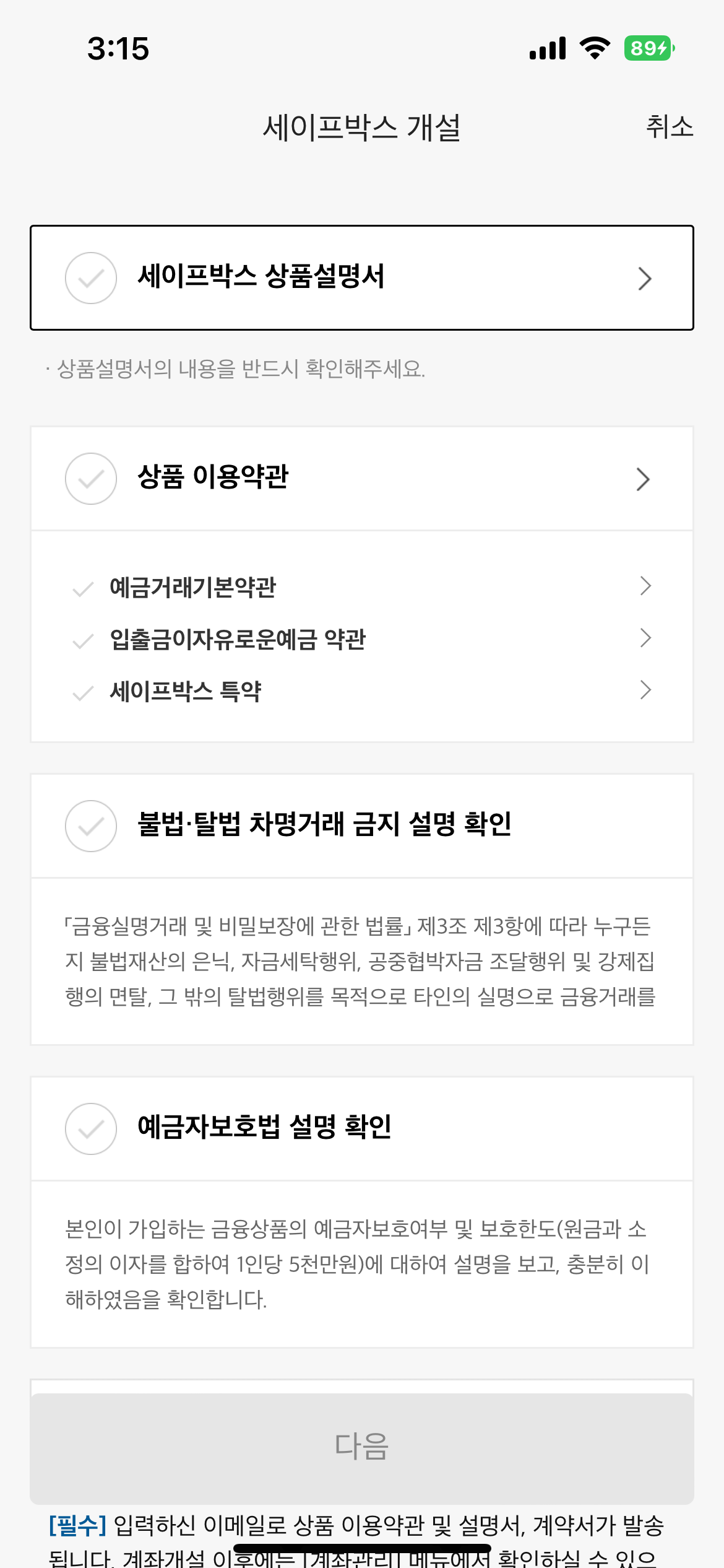 세이프박스 가입 동의약관