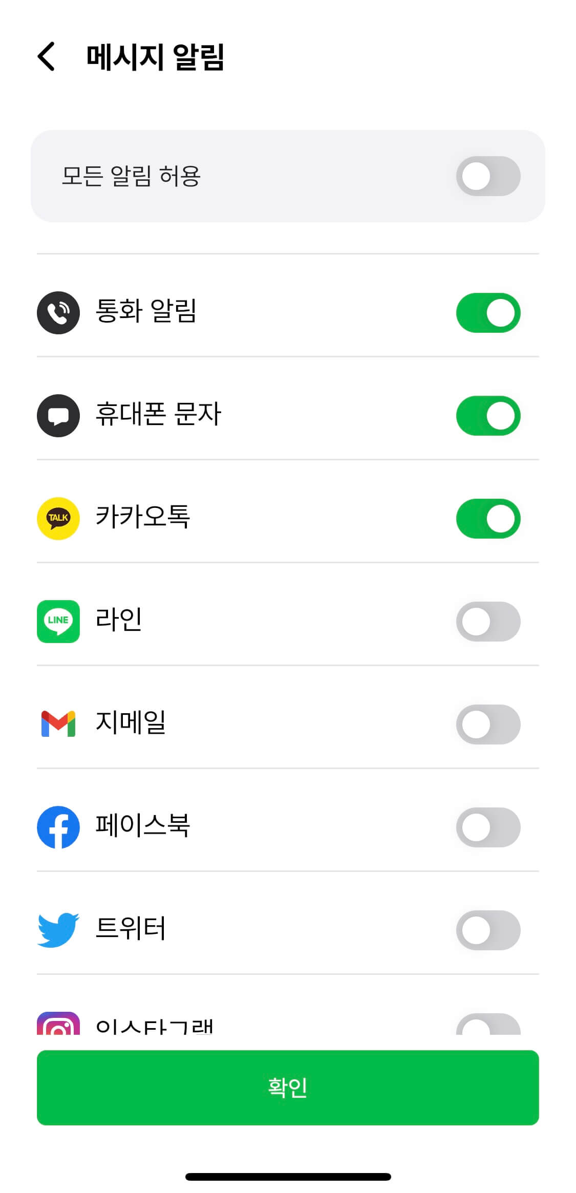 스마트 워치 알림설정