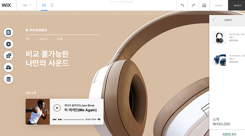 홈페이지 윅스