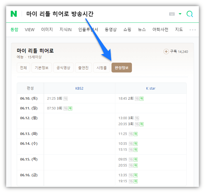 마이 리틀 히어로 방송시간