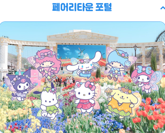 페어리타운포털