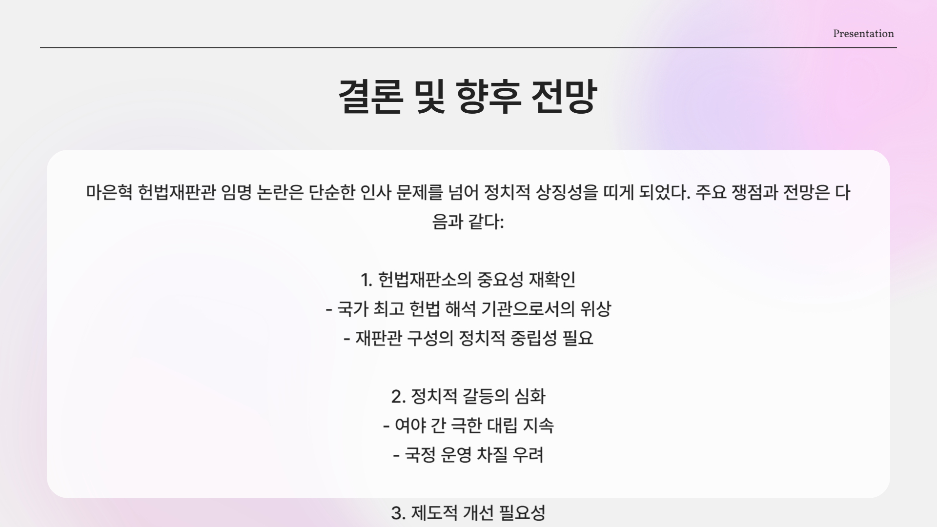 마은혁 헌법재판관 임명 논란 정리|여야 격돌, 왜 이렇게 뜨거운가?