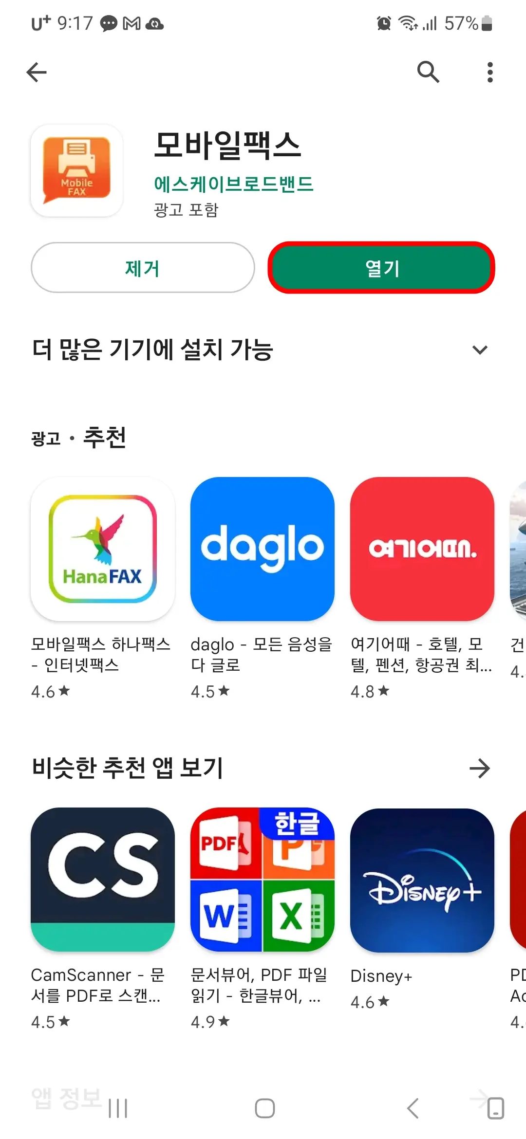 모바일팩스 열기