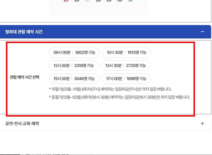 청와대 야간 이용