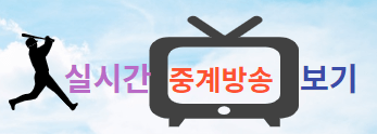2022 항저우 아시안 게임 실시간 중계방송 보는 방법