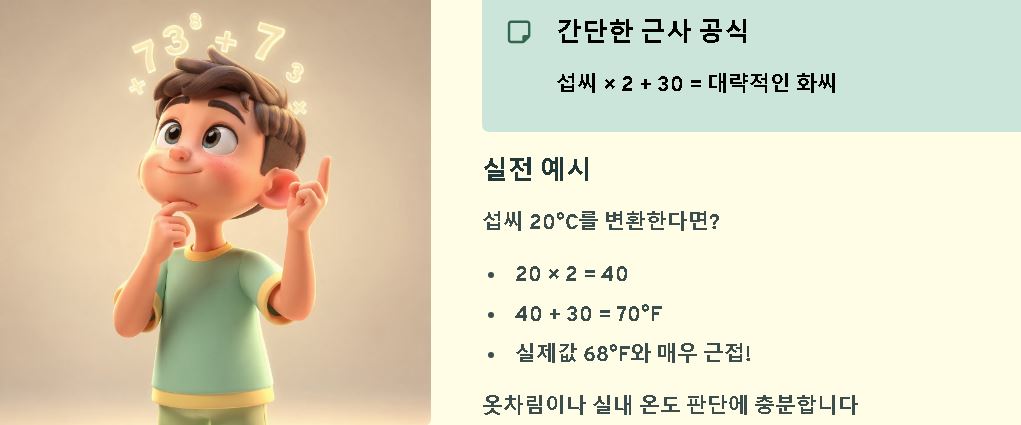 화씨 섭씨 계산