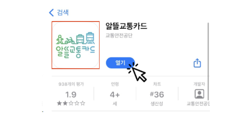 교통비 절감에 딱! 알뜰교통카드: 발급부터 사용방법 까지 총 정리!