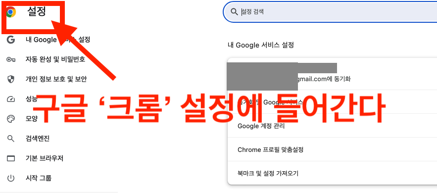 Google Chrome 사이트 비밀번호 자동완성 내보내기