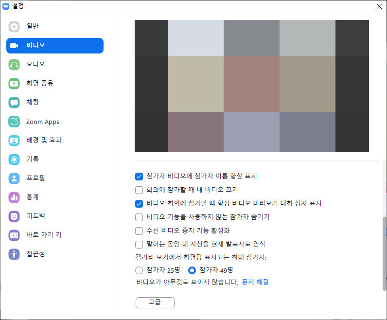 ZOOM설정 사진