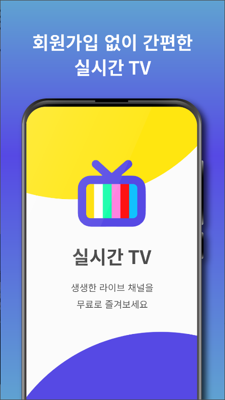 실시간TV, DMB방송, 지상파, 케이블, 스포츠 등