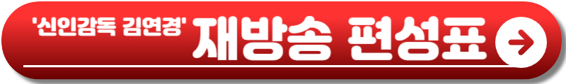 신인감독 김연경
