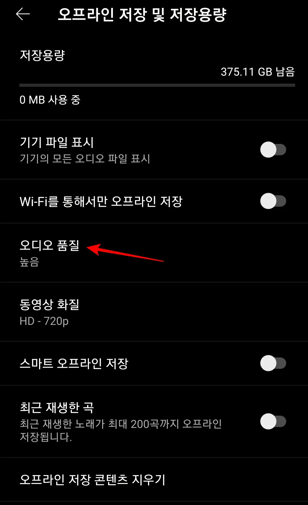 오프라인 저장 유튜브 뮤직 음질 설정