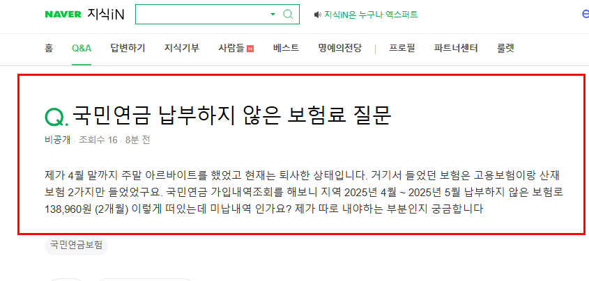 국민연금 납부 질문