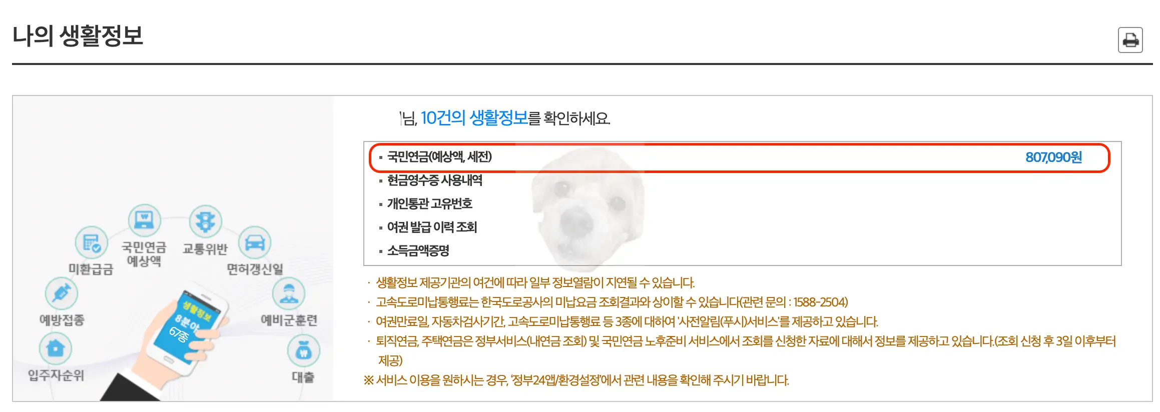 국민연금 수령액 내역 확인