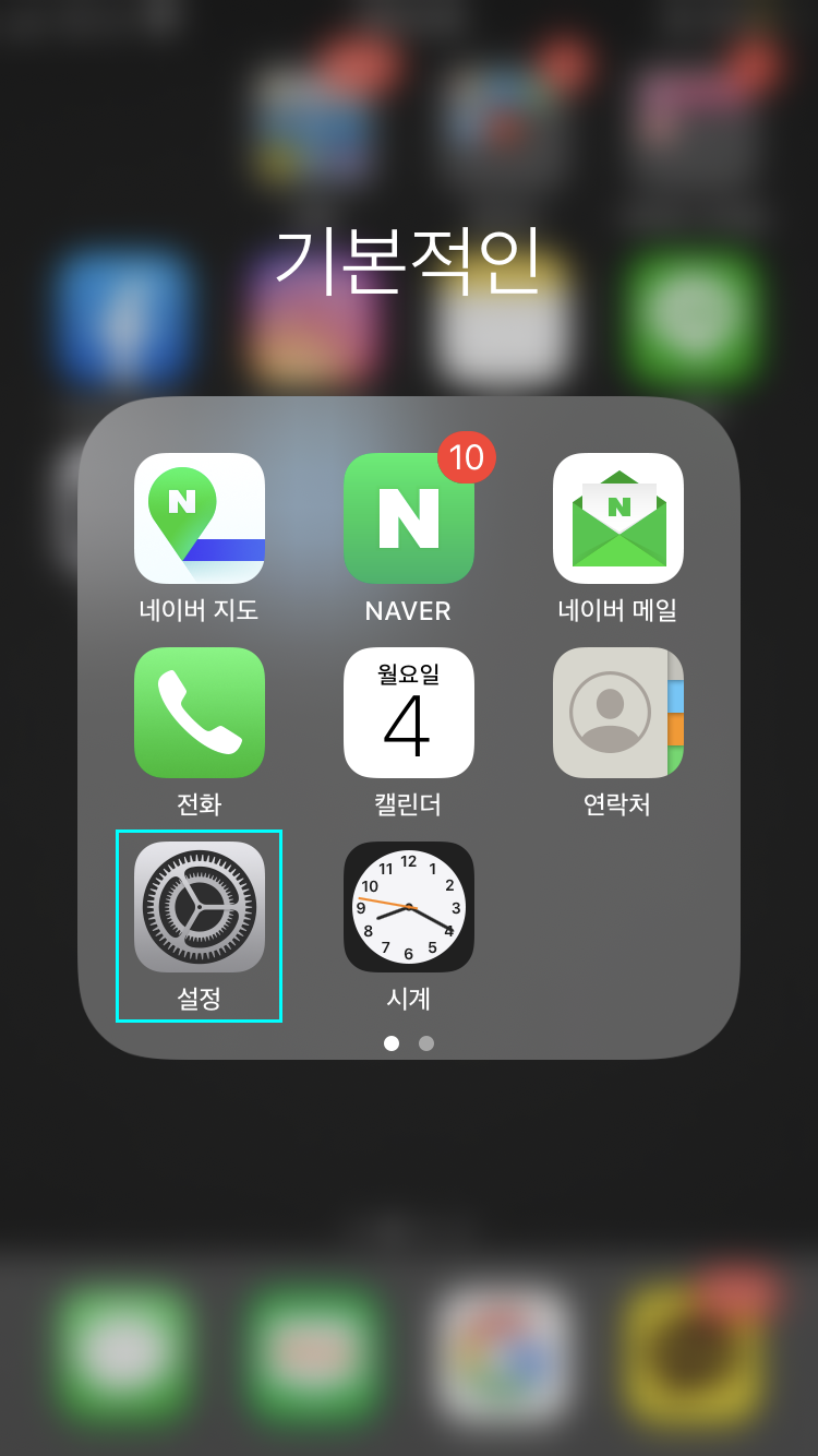 아이폰 자동밝기